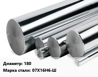 Круг нержавеющий 180 Сталь: 07Х16Н6-Ш